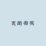 在Telegram账号购买平台上快速选择和购买账户的用户。